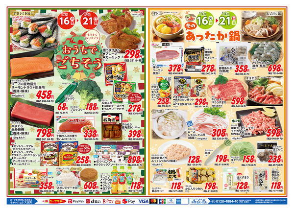 2025年12月16〜21日まで-2