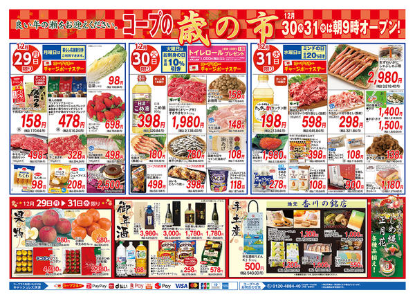 2025年12月29〜31日までnew-2