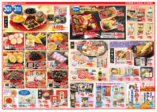 お店チラシ｢12月の特別チラシ｣(30日～31日)-2