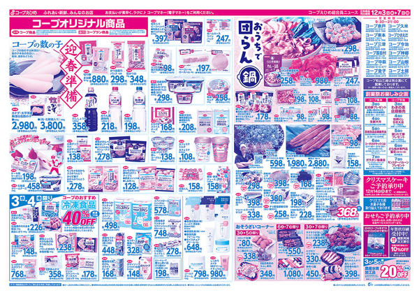 2025年12月5〜7日まで-2