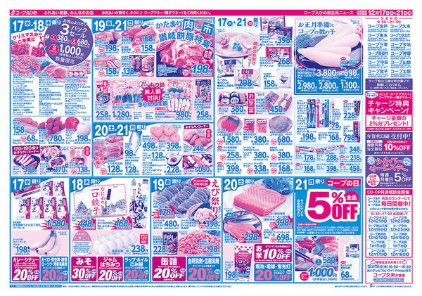 2025年12月17〜21日までnew-2