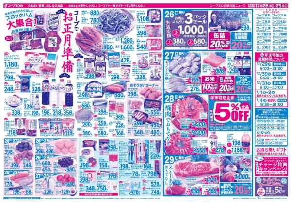 2025年12月26〜29日まで年末特集-2