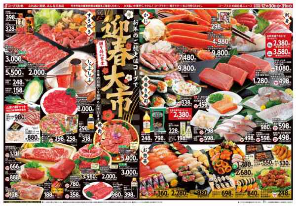 2025年12月30〜31日までnew-1