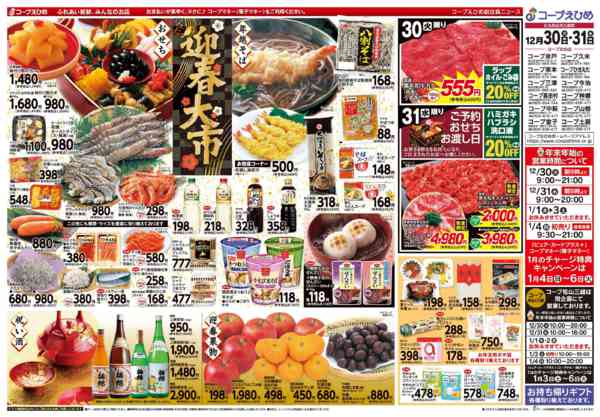 2025年12月30〜31日までnew-2