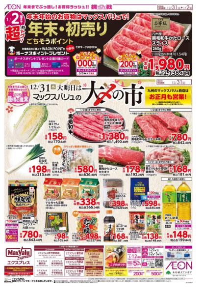 １２／３１～１／５new-1