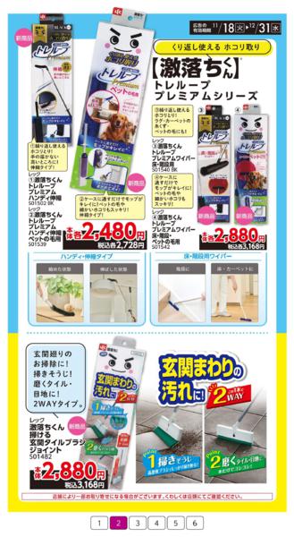 １１月１８日（火）～１２月３１日（水）-2