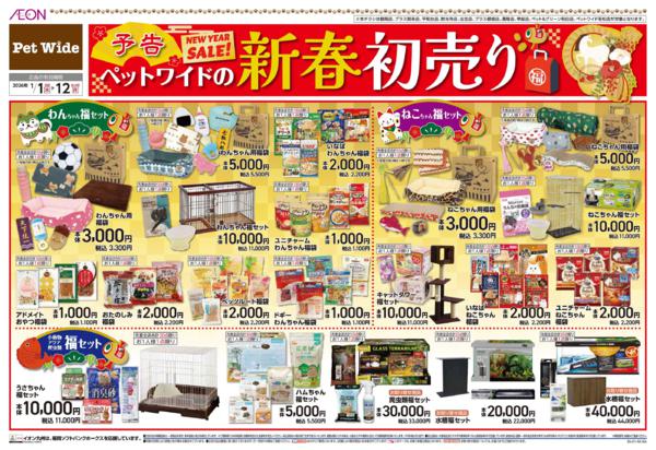 １月１日（木）～１月１２日（月）new-1