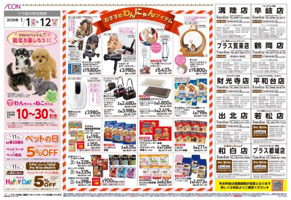 １月１日（木）～１月１２日（月）new-2