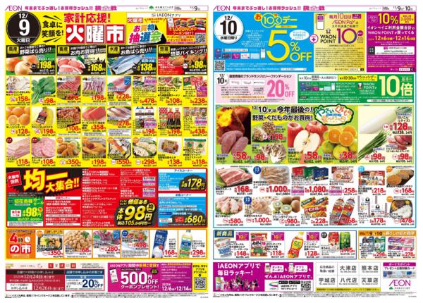 １２月９日（火）～１２月１０日（水）new-1