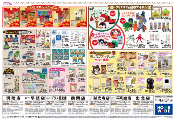 １２月４日（木）～１２月３１日（水）-2