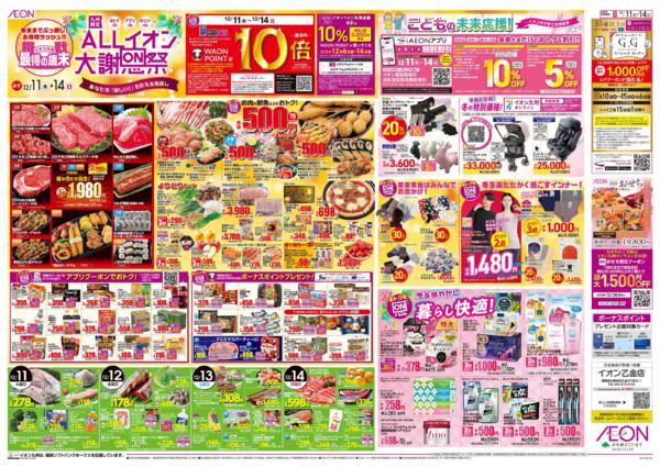 １２月１１日（木）～１２月１４日（日）new-2