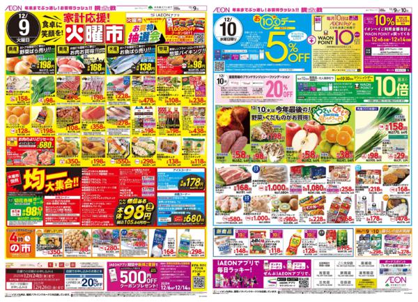 １２月９日（火）～１２月１０日（水）-1