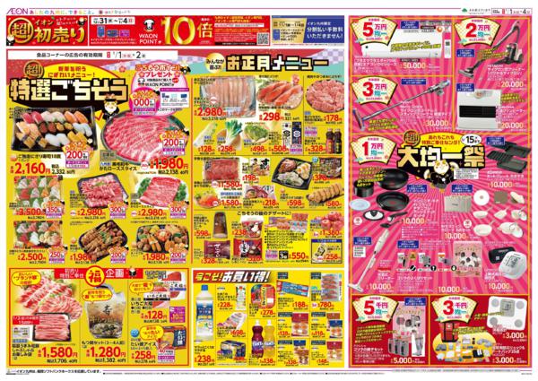 １月１日（木）～１月４日（日）new-2