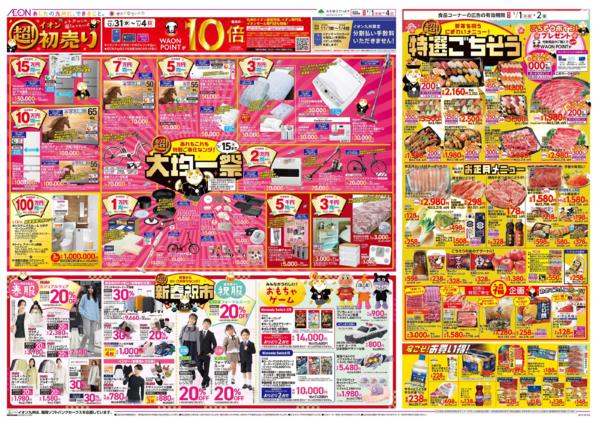 １月１日（木）～１月４日（日）new-2