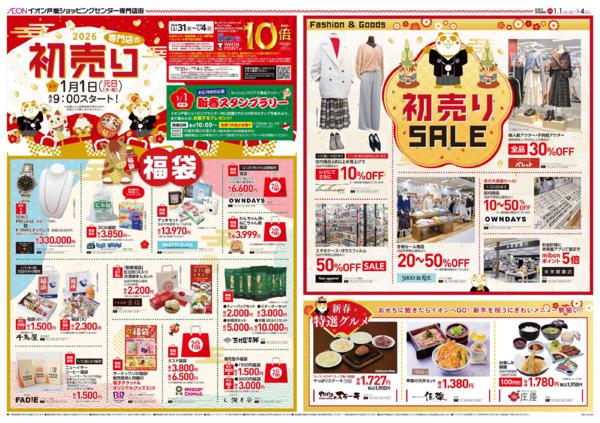 １月１日（木）～１月４日（日）new-2