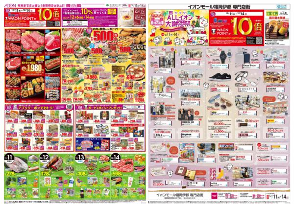 １２月１１日（木）～１２月１４日（日）new-2