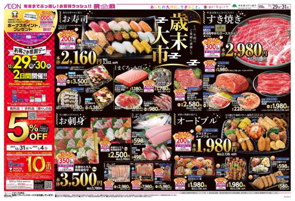 １２月２９日（月）～１２月３１日（水）-1