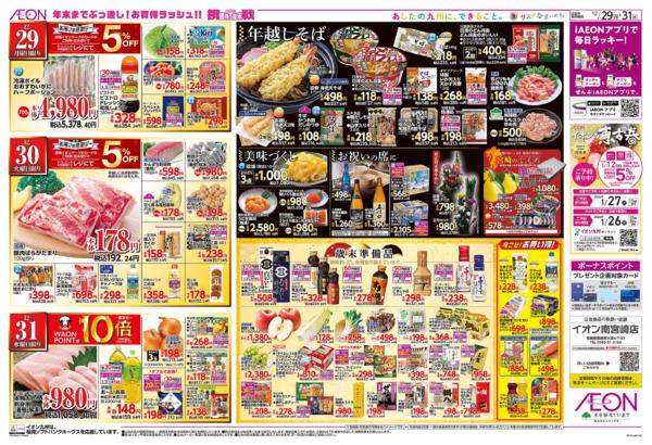 １２月２９日（月）～１２月３１日（水）-2