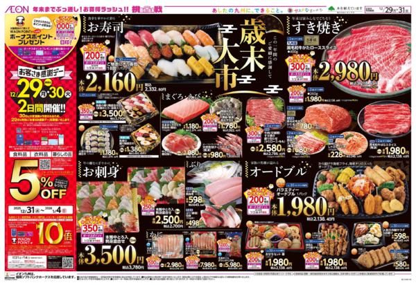 １２月２９日（月）～１２月３１日（水）-1