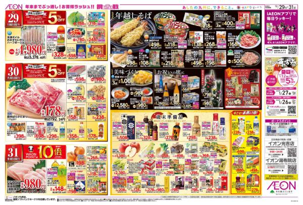 １２月２９日（月）～１２月３１日（水）-2