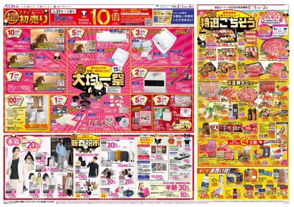 １月１日（木）～１月４日（日）new-2