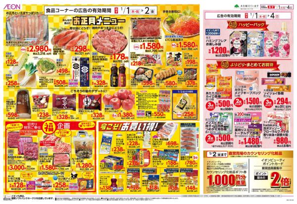 １月１日（木）～１月４日（日）new-2