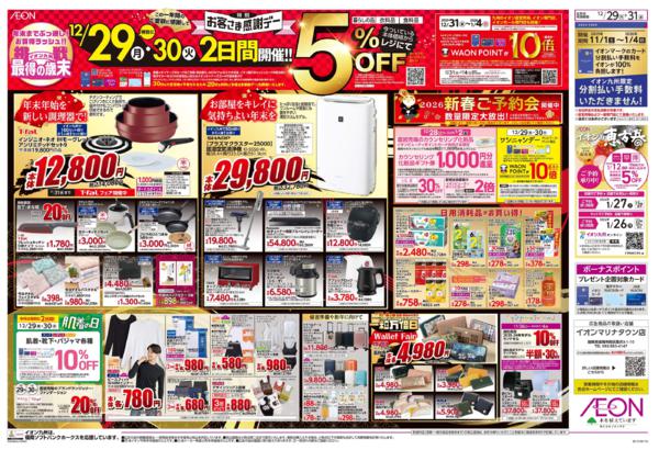 １２月２９日（月）～１２月３１日（水）-2