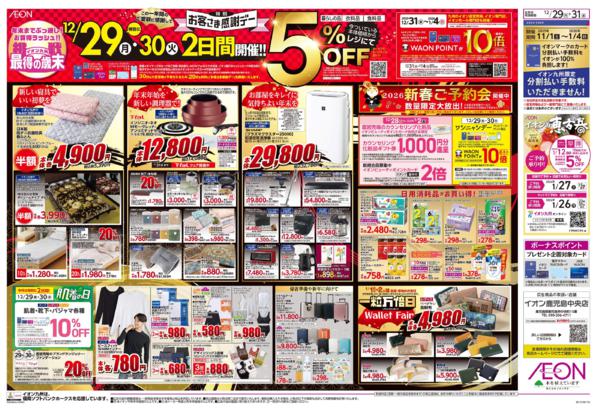 １２月２９日（月）～１２月３１日（水）-2