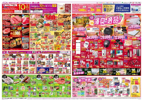 １２月１１日（木）～１２月１４日（日）-2