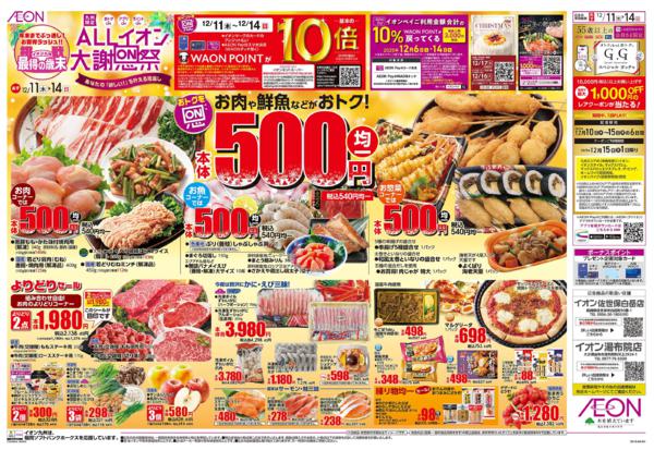 １２月１１日（木）～１２月１４日（日）new-1