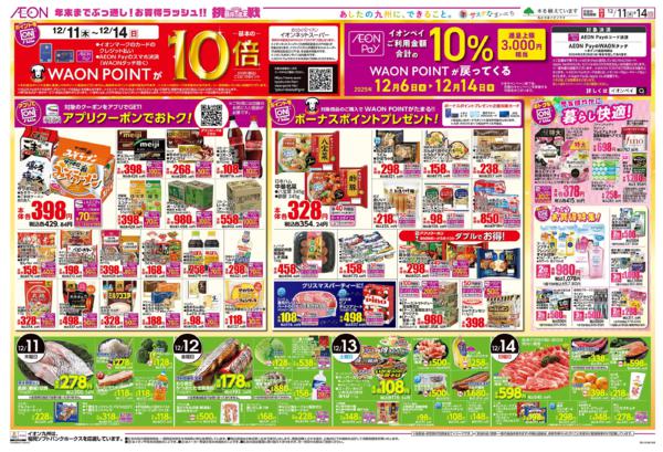 １２月１１日（木）～１２月１４日（日）new-2