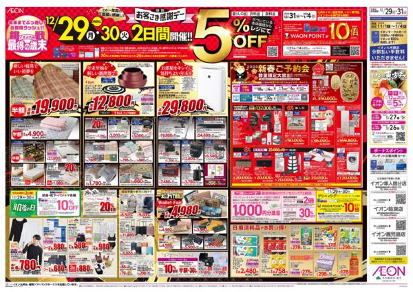 １２月２９日（月）～１２月３１日（水）new-2