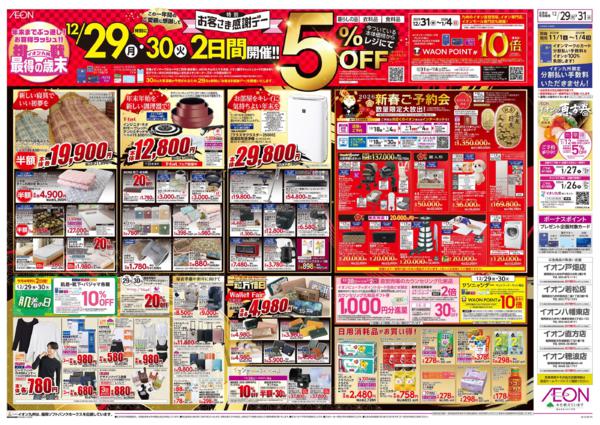 １２月２９日（月）～１２月３１日（水）-2