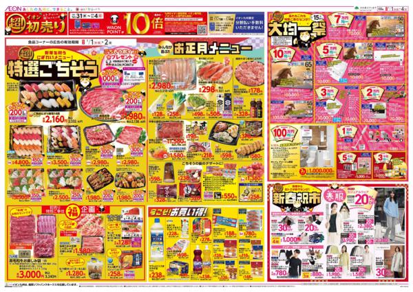 １月１日（木）～１月４日（日）new-2