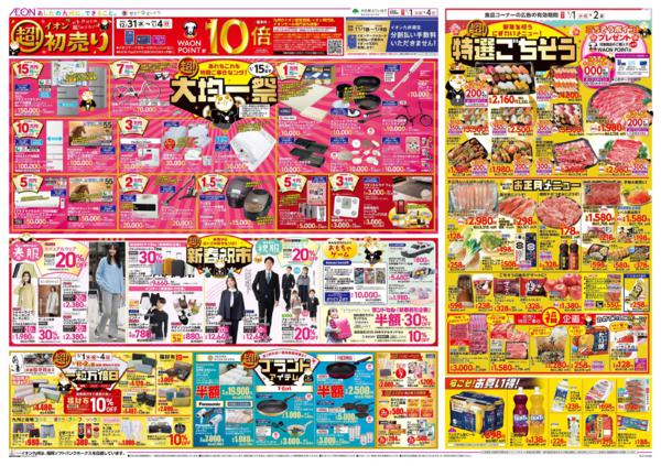 １月１日（木）～１月４日（日）new-2