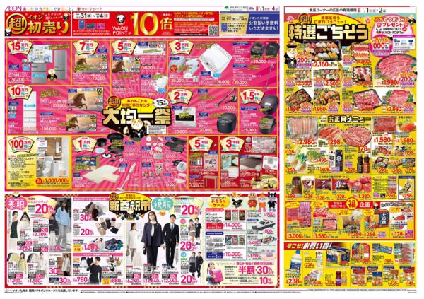 １月１日（木）～１月４日（日）new-2