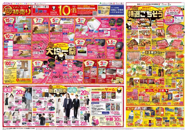 １月１日（木）～１月４日（日）new-2