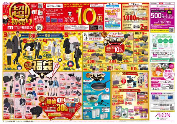 １月１日（木）～１月４日（日）new-1