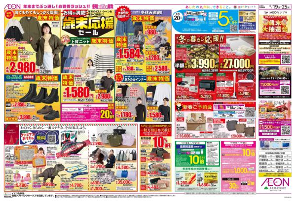 １２月１９日（金）～１２月２５日（木）-2