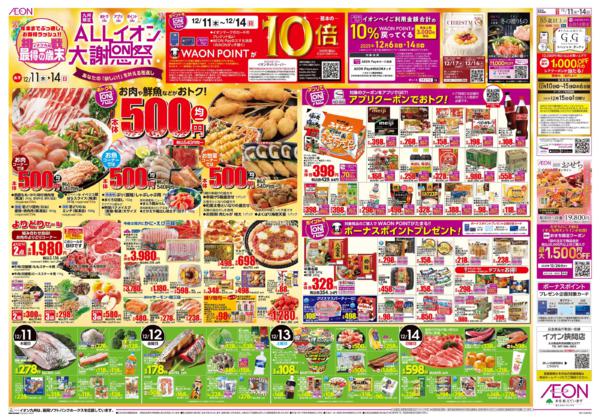 １２月１１日（木）～１２月１４日（日）new-1