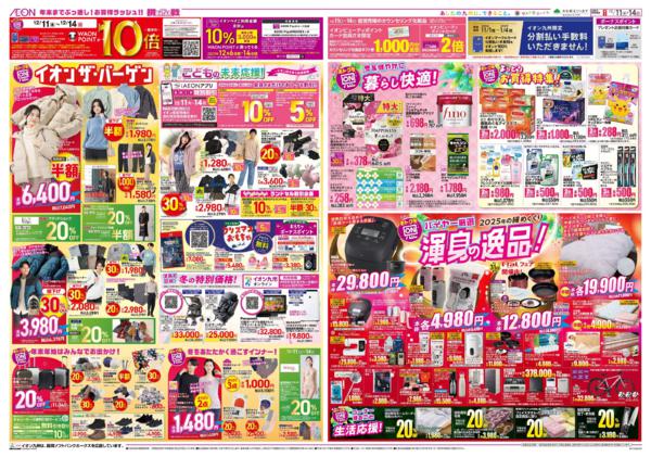 １２月１１日（木）～１２月１４日（日）new-2