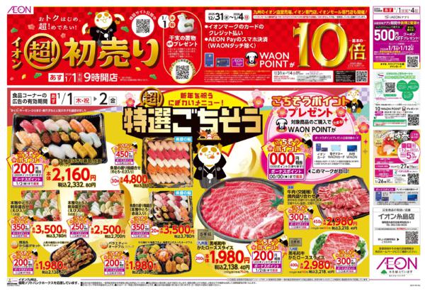 １月１日（木）～１月４日（日）new-1