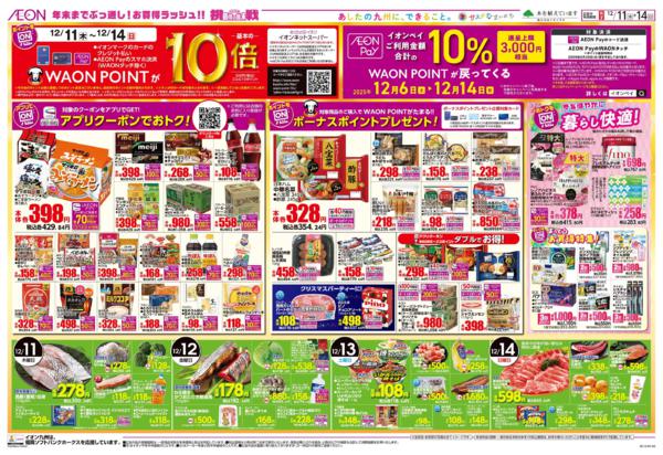 １２月１１日（木）～１２月１４日（日）-2