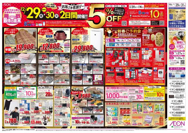 １２月２９日（月）～１２月３１日（水）new-2