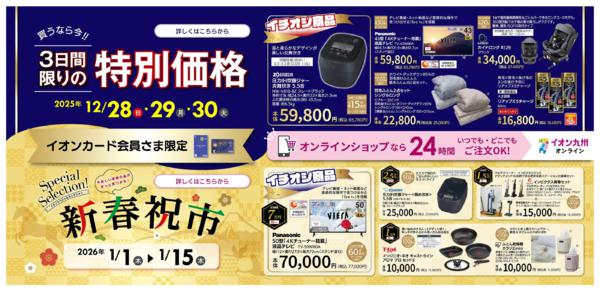 イオン九州オンラインnew-1