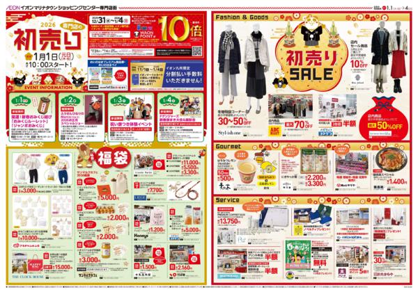 １月１日（木）～１月４日（日）new-2