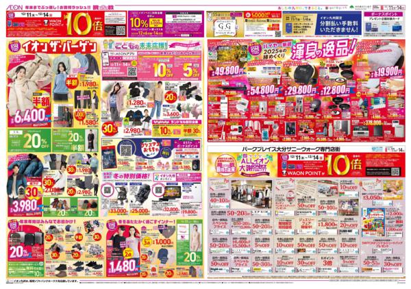 １２月１１日（木）～１２月１４日（日）new-2