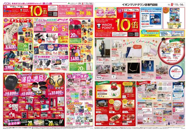 １２月１１日（木）～１２月１４日（日）new-2