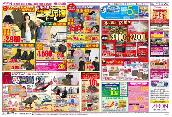 １２月１９日（金）～１２月２５日（木）-2