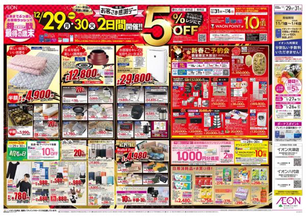 １２月２９日（月）～１２月３１日（水）-2